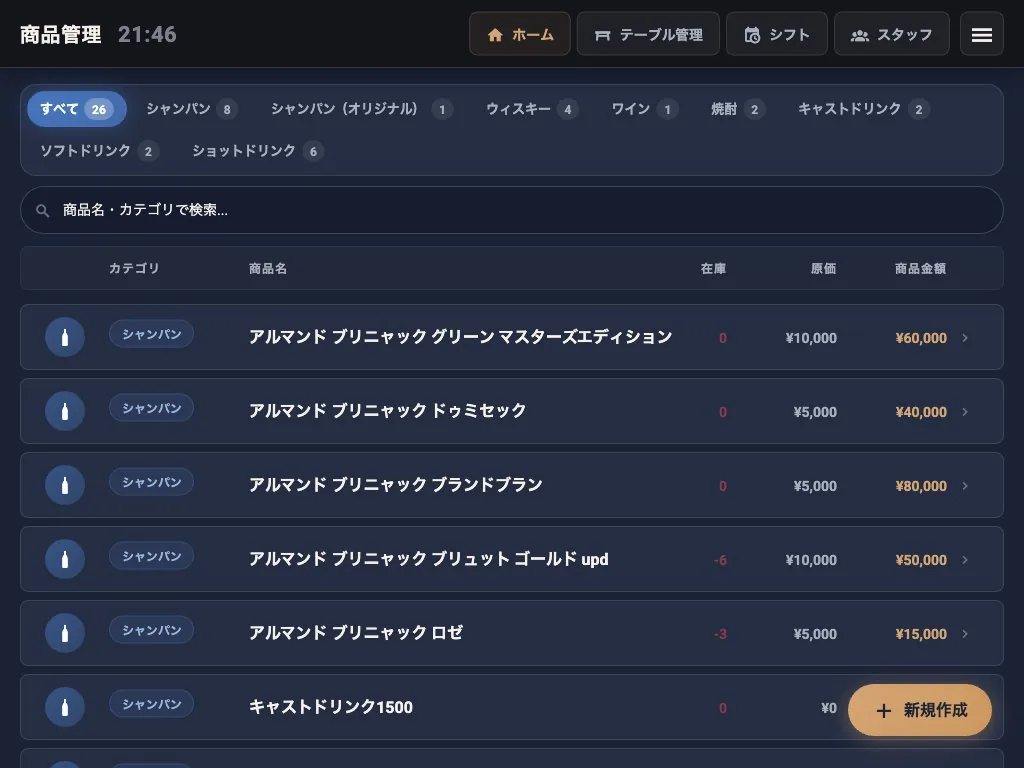 夜レジの商品マスタ画面。シャンパン・ウィスキー・キャストドリンク等のカテゴリ別に、商品名・在庫・原価・商品金額が一覧で管理されている