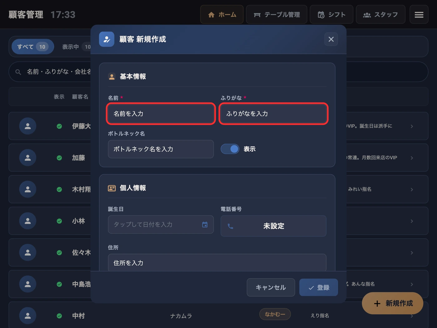 新規作成フォームの名前欄とふりがな欄を赤枠で示した画面