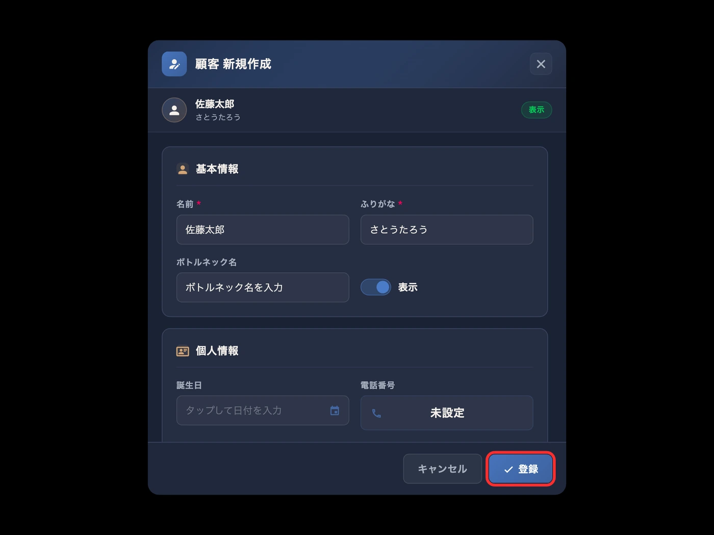 新規作成フォーム下部の登録ボタンを赤枠で示した画面