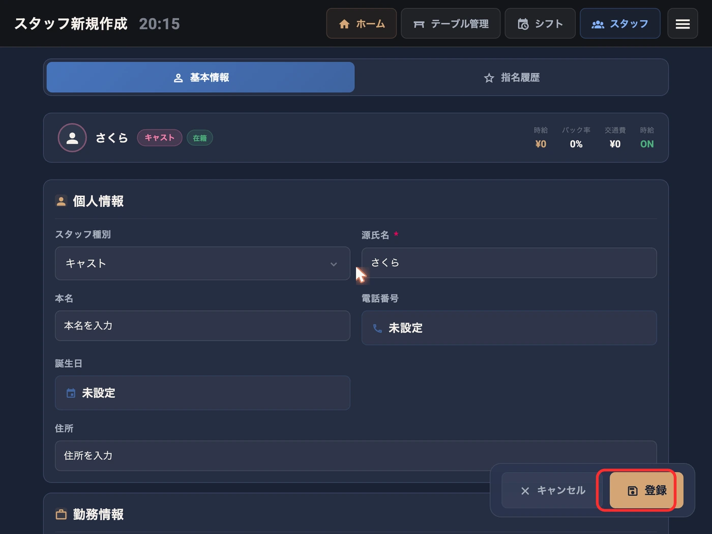 フォーム右下の登録ボタンを赤枠で示した画面