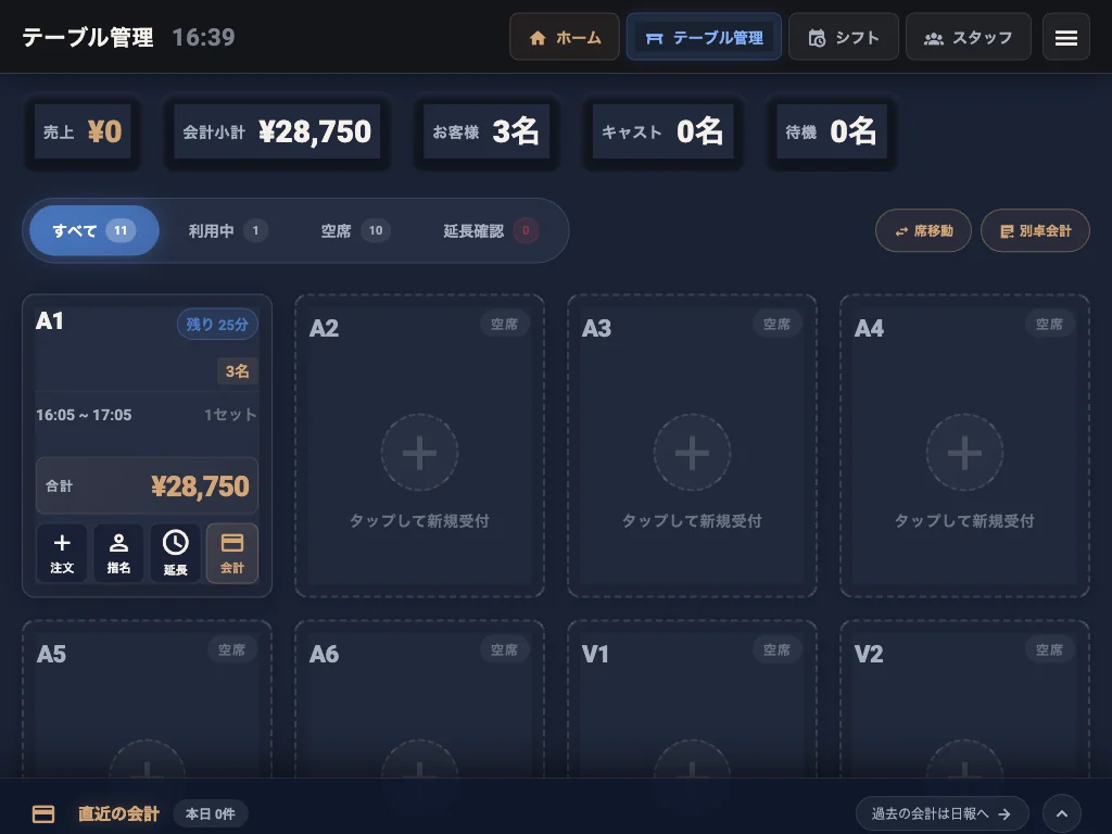 夜レジ 座席・テーブル管理 画面