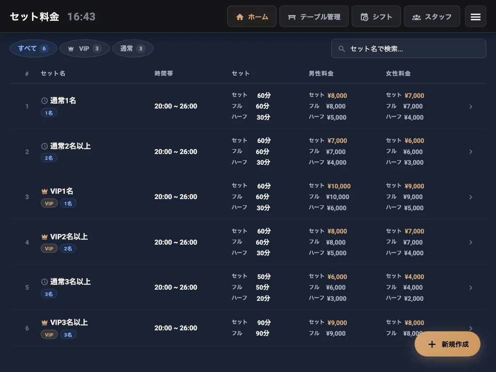 夜レジのワンタップ会計画面。卓の利用時間・セット・延長・オーダー・サービス料が自動集計され、合計金額が表示されている会計確定画面