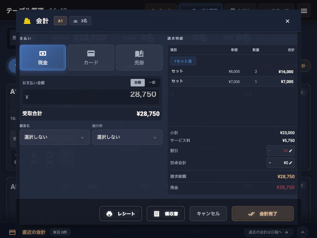 夜レジ 複合会計 (現金/カード/売掛) 画面
