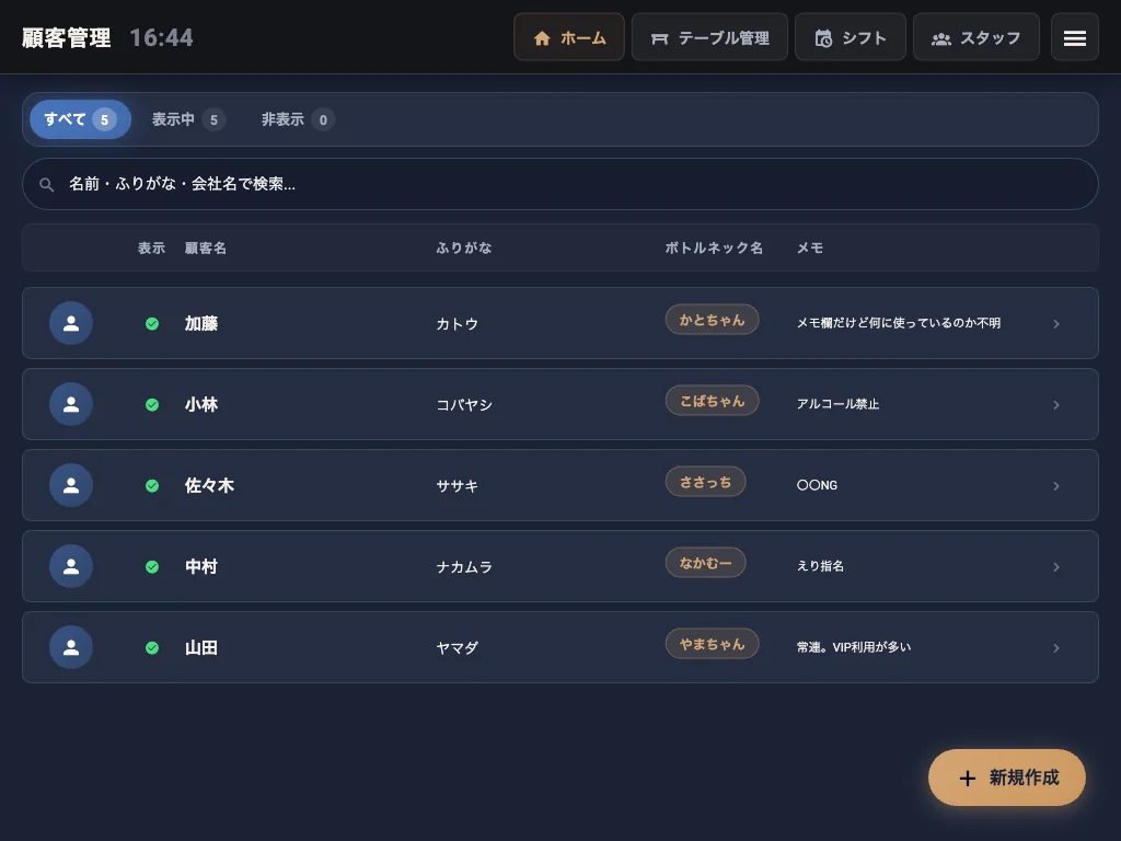夜レジ 顧客カルテ 画面