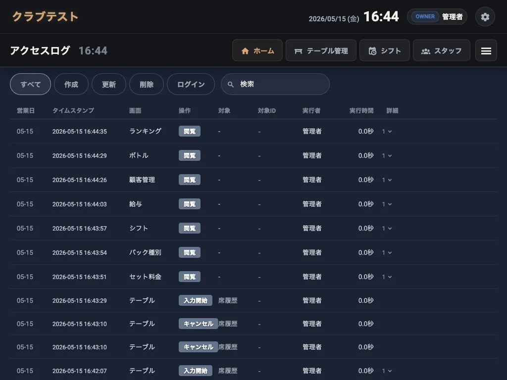 夜レジ アクセスログ・監査 画面