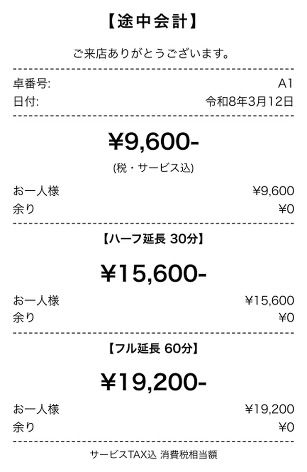 途中明細 出力例