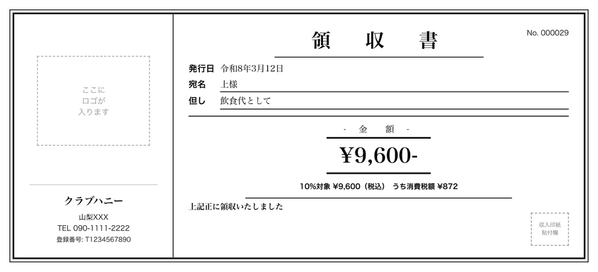 領収書 出力例 (横向き)