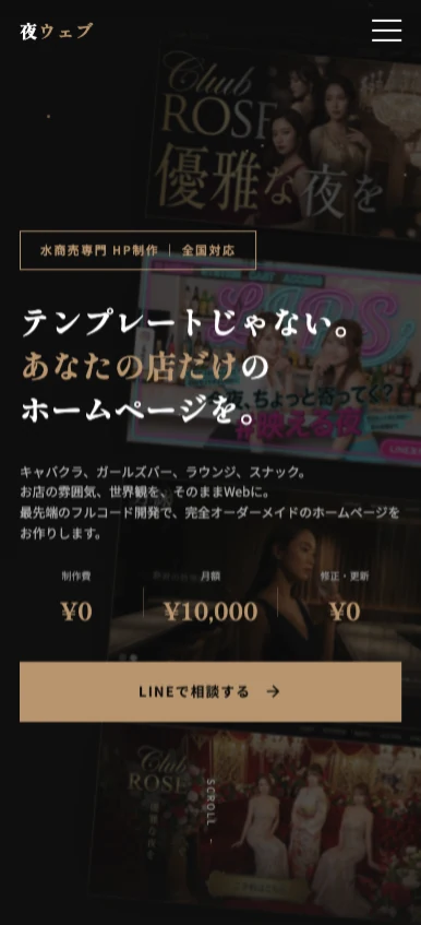 夜Web スマホ表示例