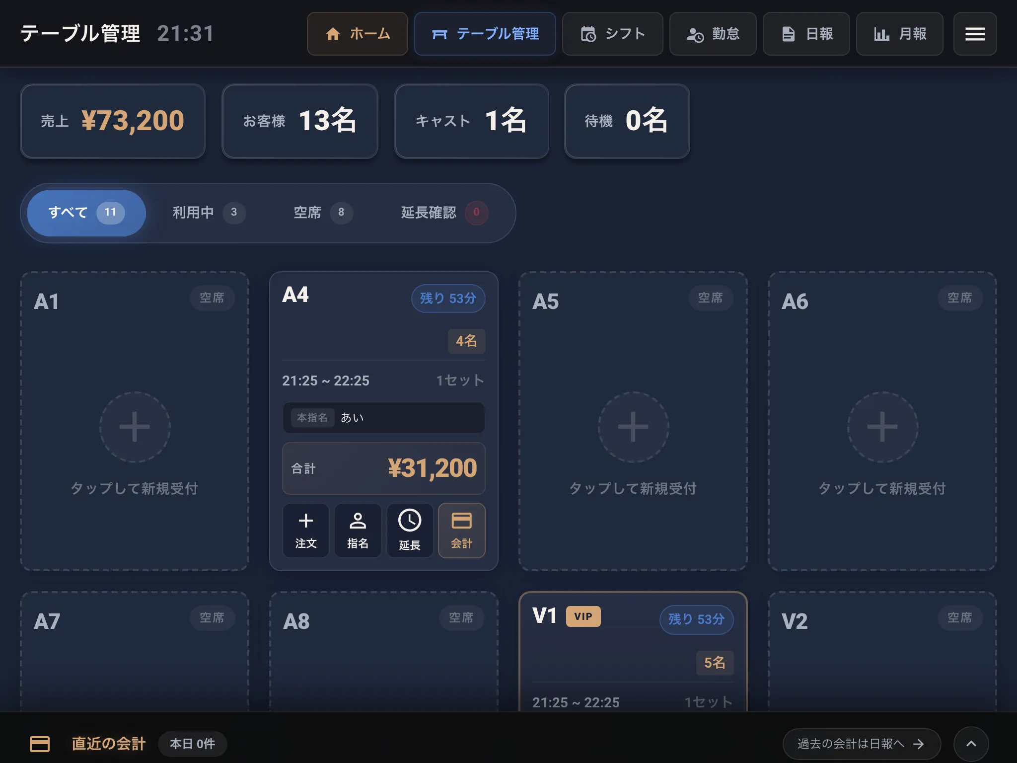 夜レジ テーブル管理画面 - 水商売専用POSレジのフロア管理画面