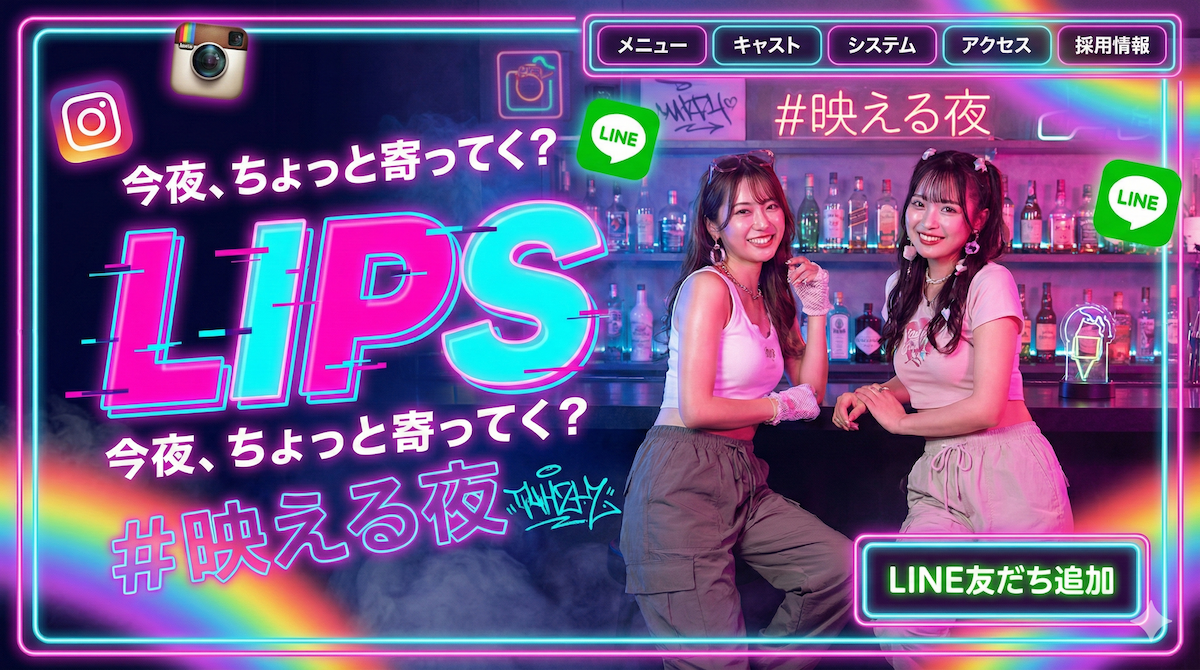 西麻布ガールズバーのスタイリッシュで先進的なWebデザイン制作実績