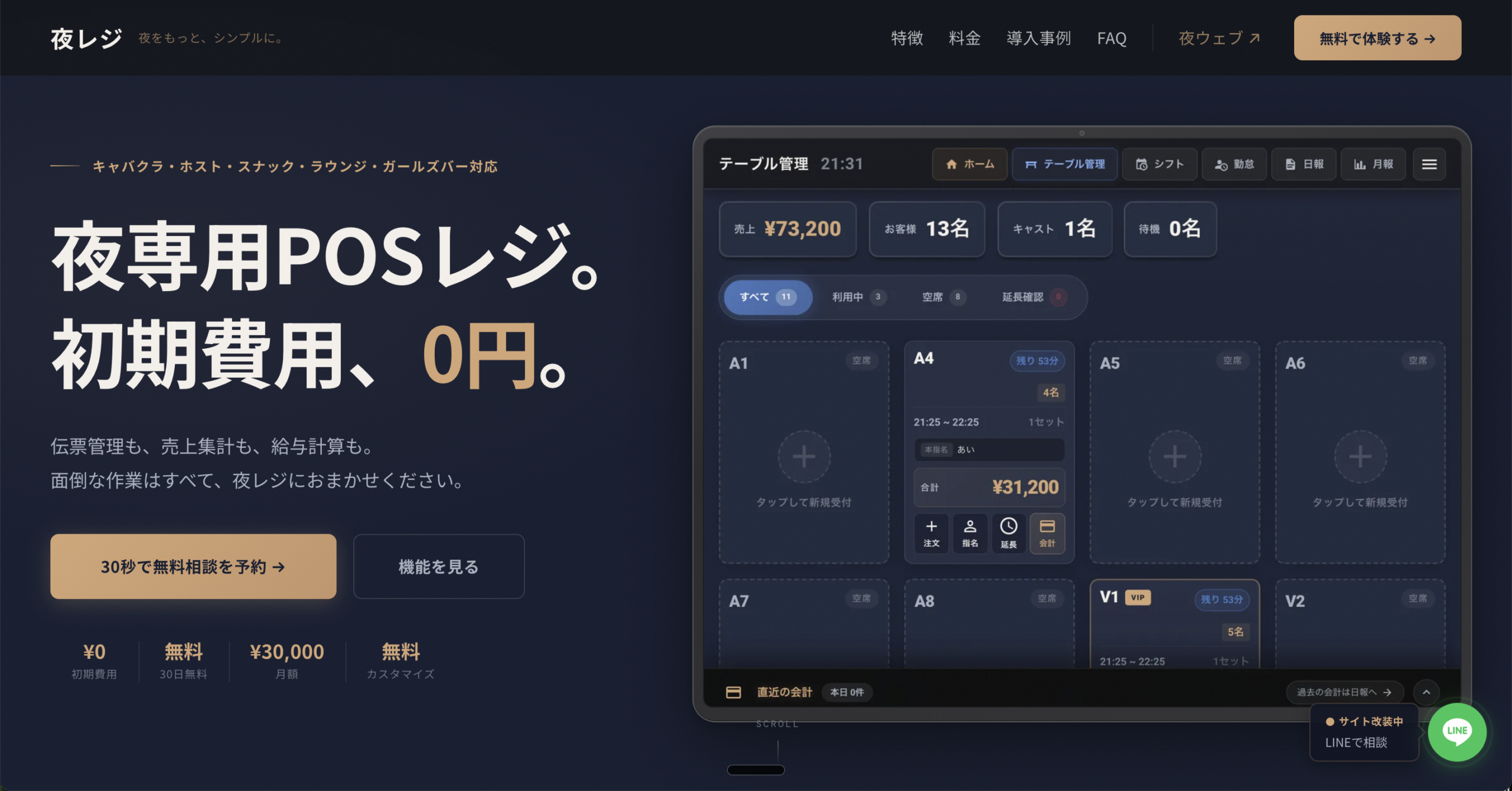 夜レジ - POSレジ画面