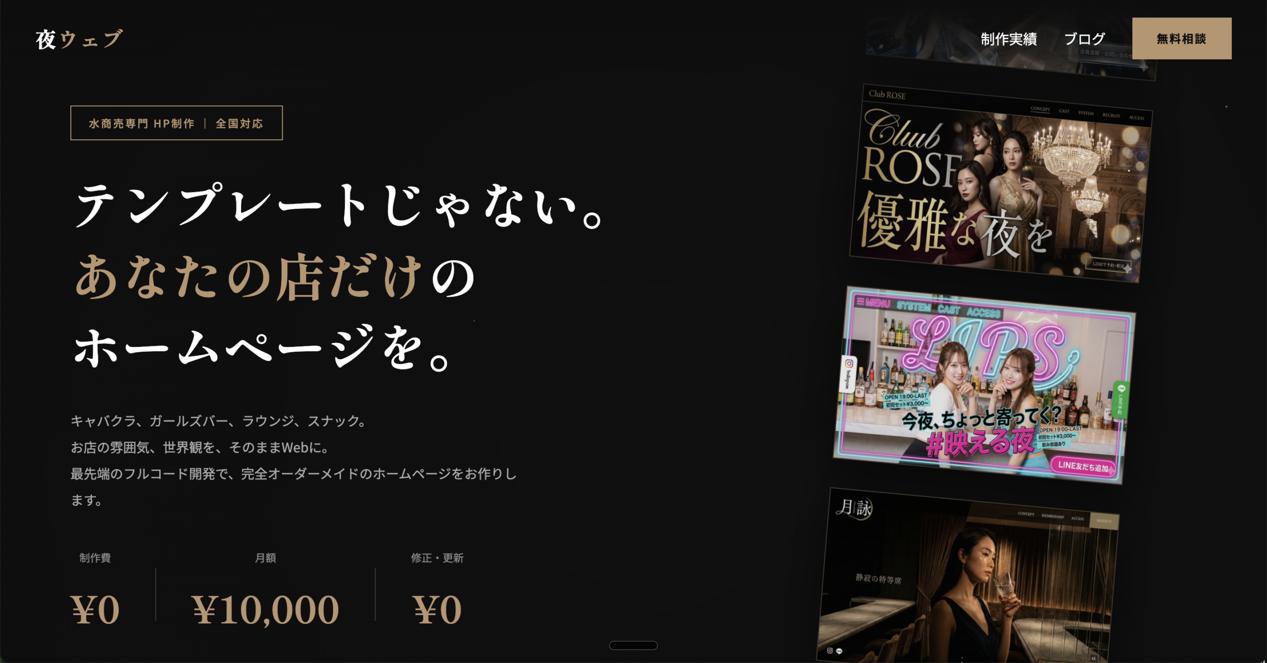 夜ウェブ - HP制作画面